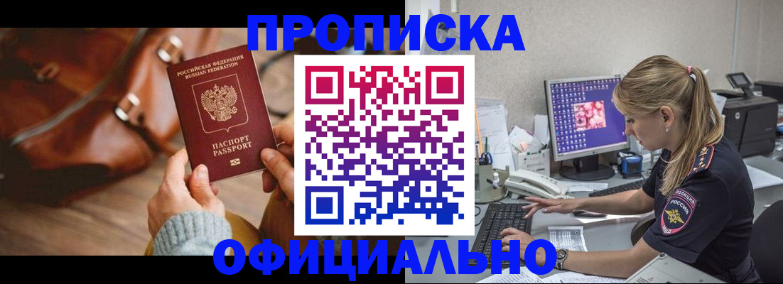 прописка штамп в Алексине