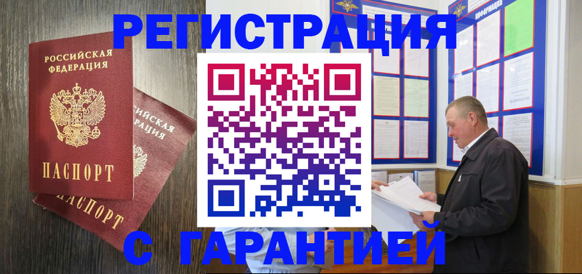 временная регистрация для всех в Алексине