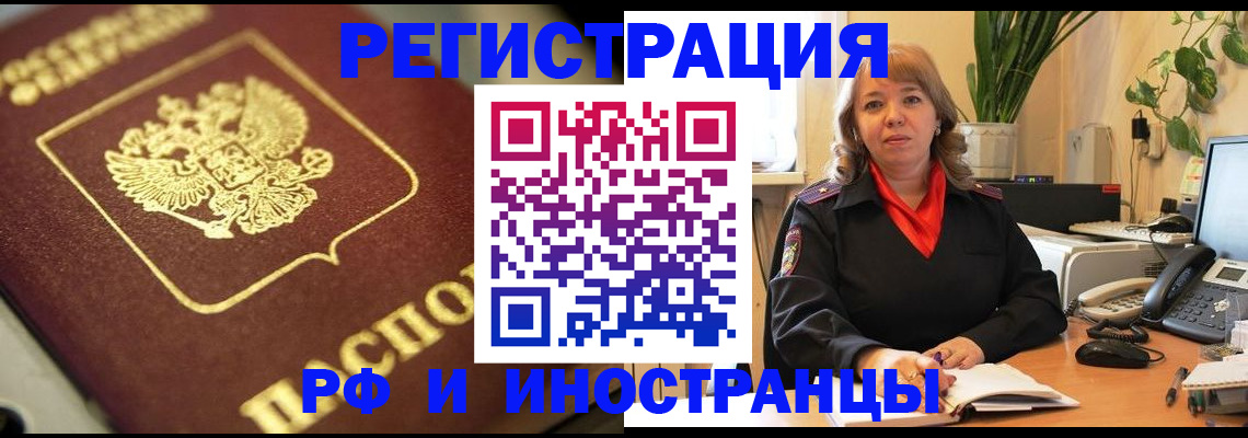 прописка для работы в Алексине