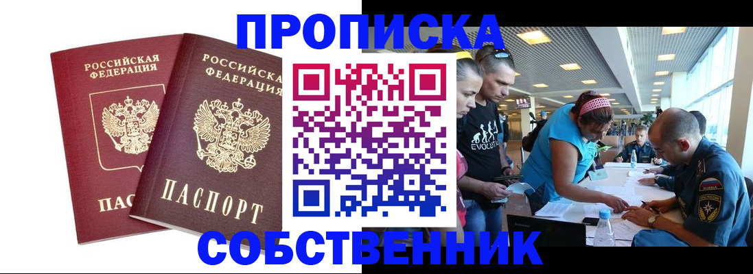 купить прописку в Алексине